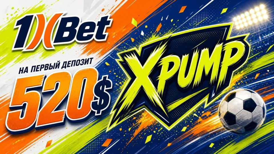 Промокод 1XBET XPUMP в 2026 году для бонуса на первый депозит